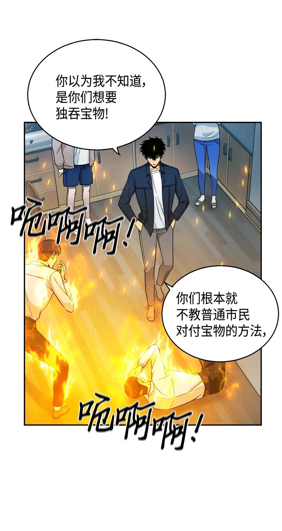 《我独自盗墓》098 宝物使用法 第42页