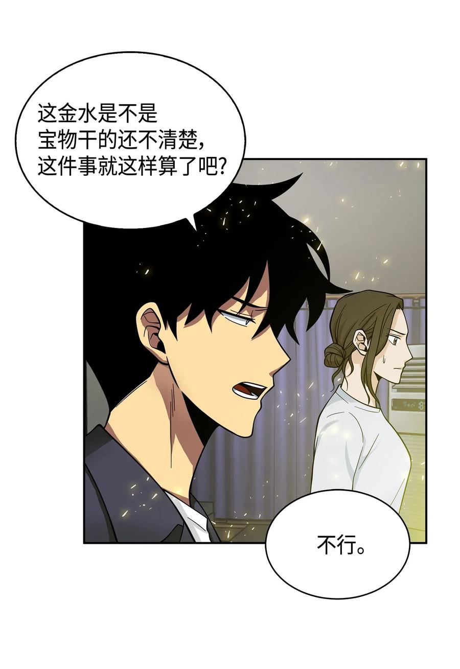 《我独自盗墓》098 宝物使用法 第31页