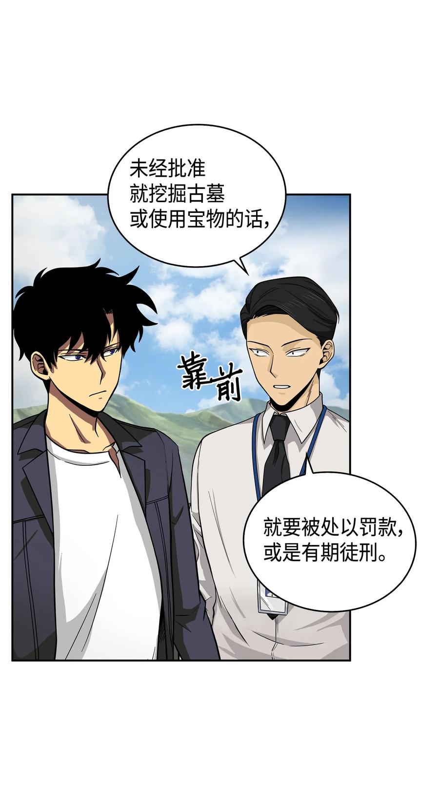 《我独自盗墓》098 宝物使用法 第19页