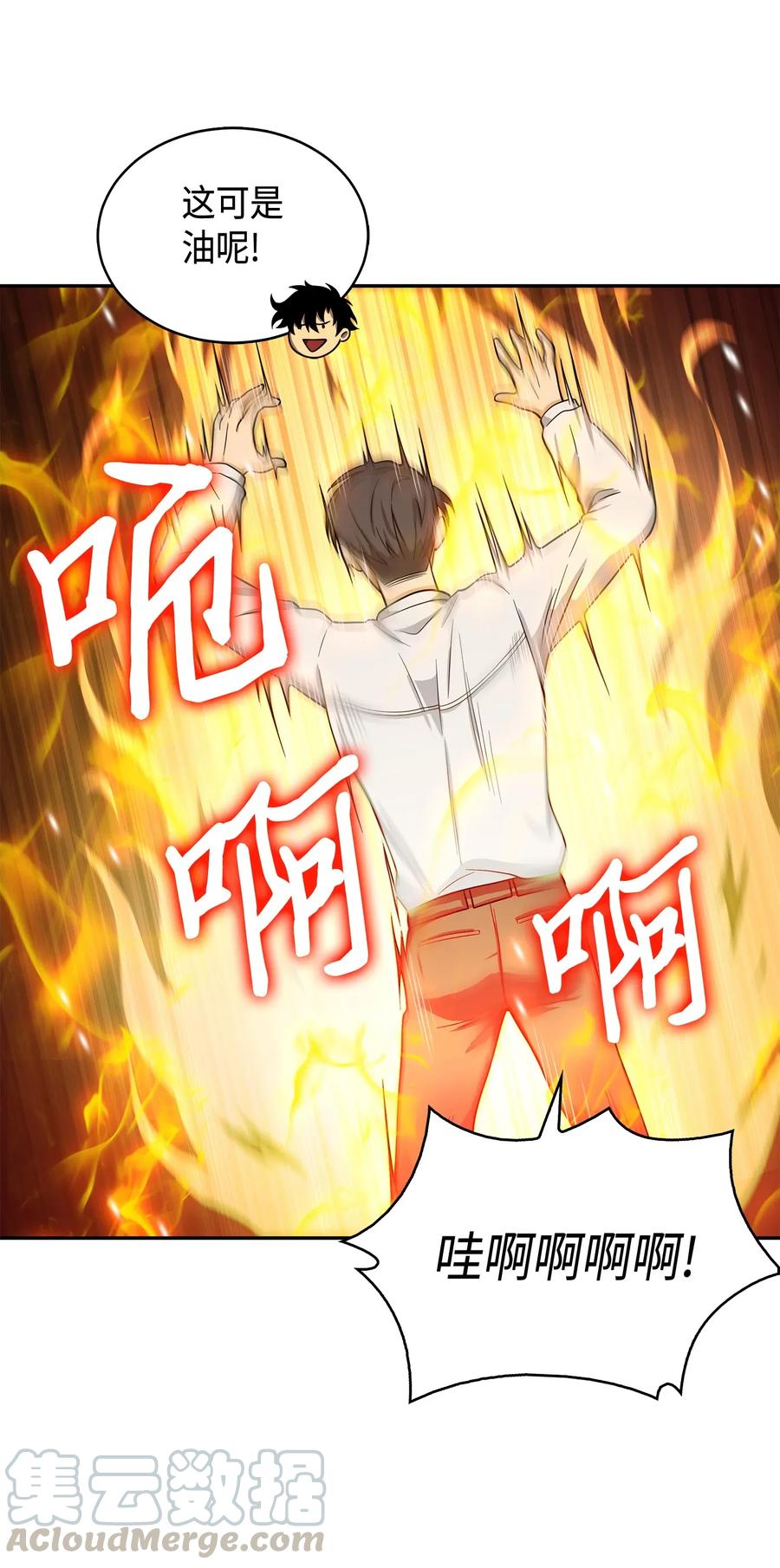 《我独自盗墓》098 宝物使用法 第45页