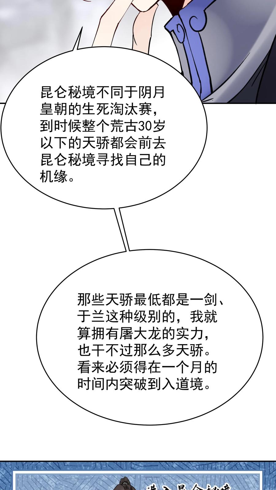 这个反派有点良心，但是不多！ 第98话 灵武期根基丹 第6页