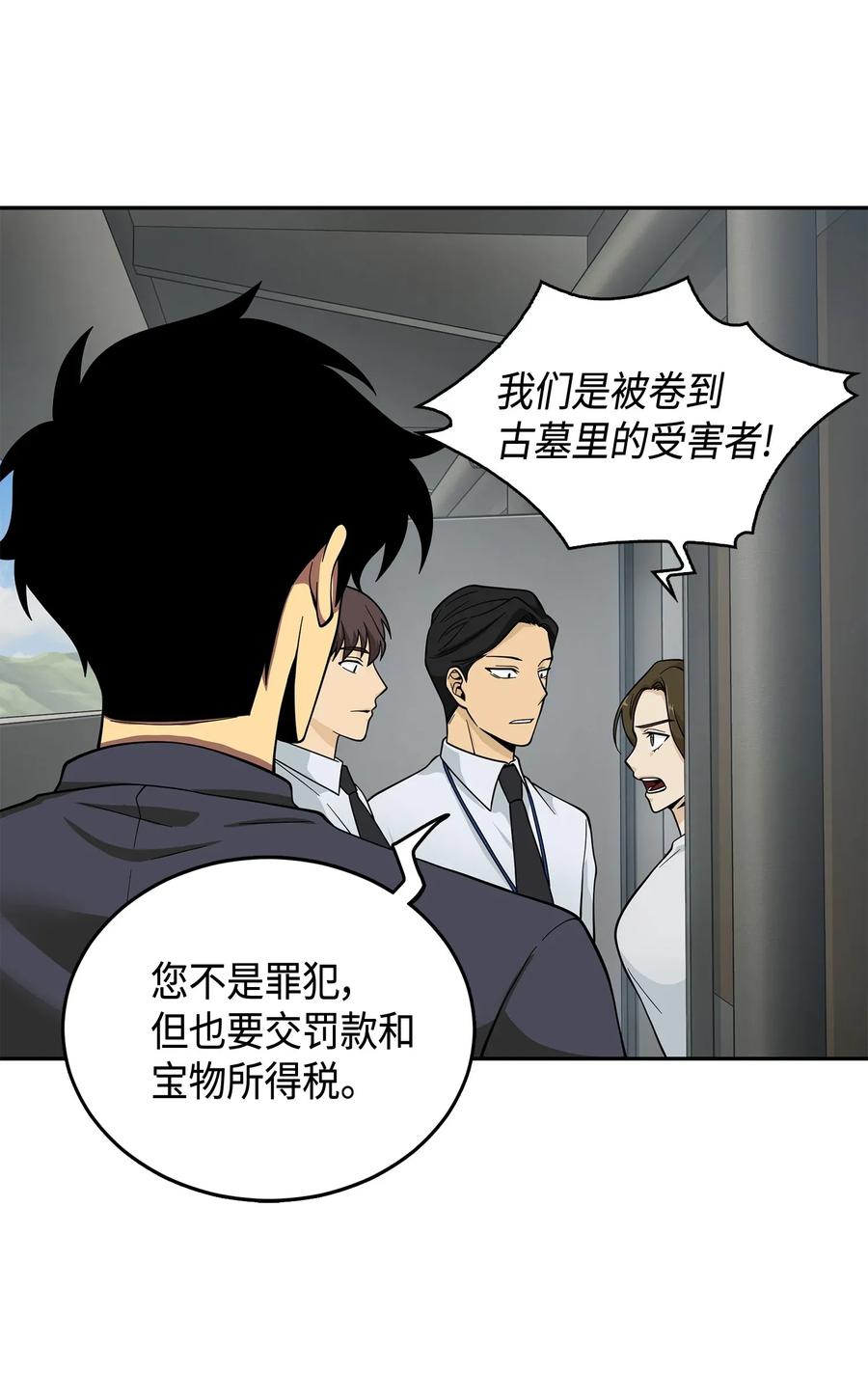 《我独自盗墓》098 宝物使用法 第8页