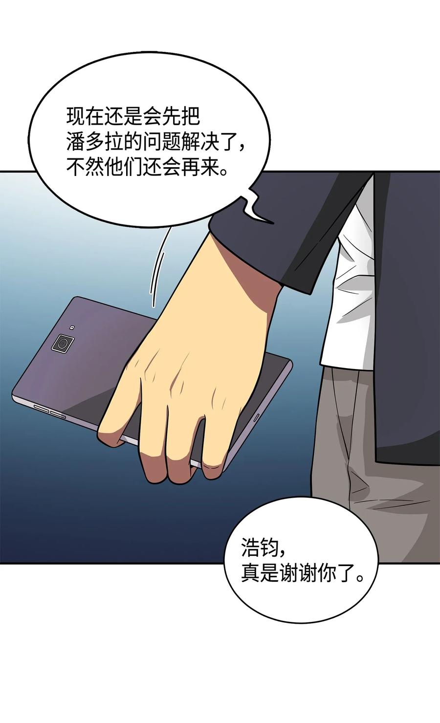 《我独自盗墓》098 宝物使用法 第68页