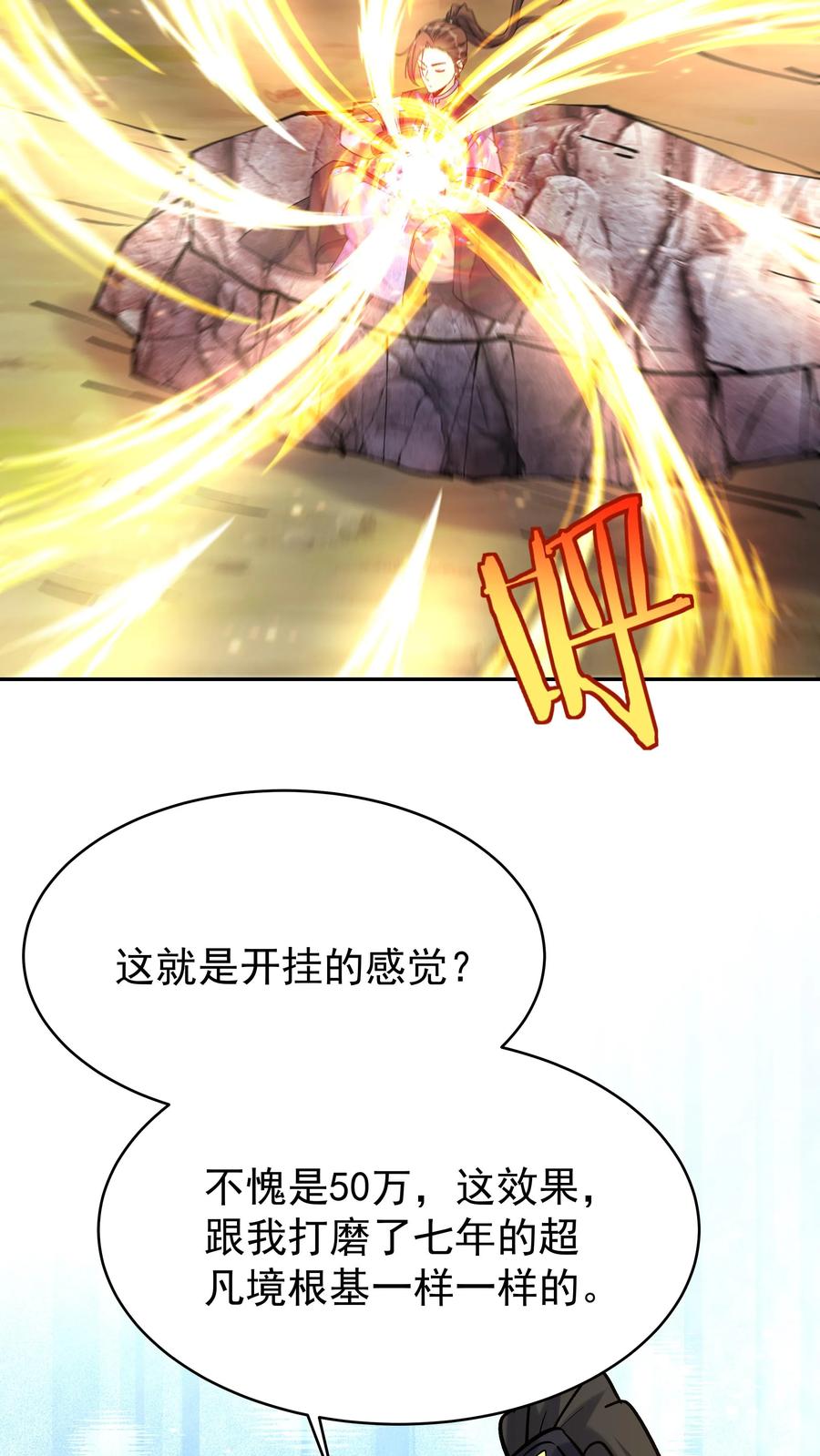 这个反派有点良心，但是不多！ 第98话 灵武期根基丹 第16页