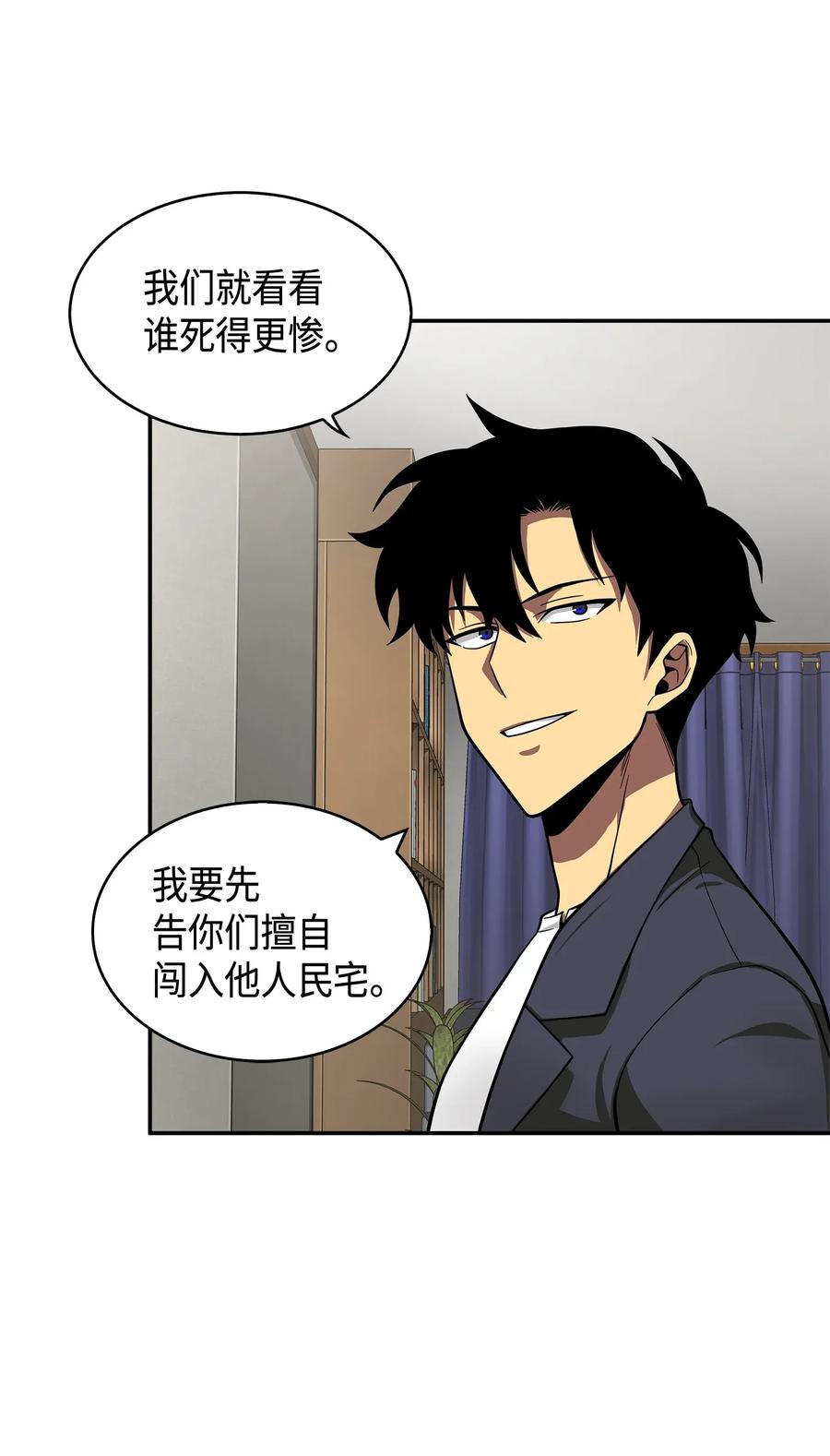 《我独自盗墓》098 宝物使用法 第59页