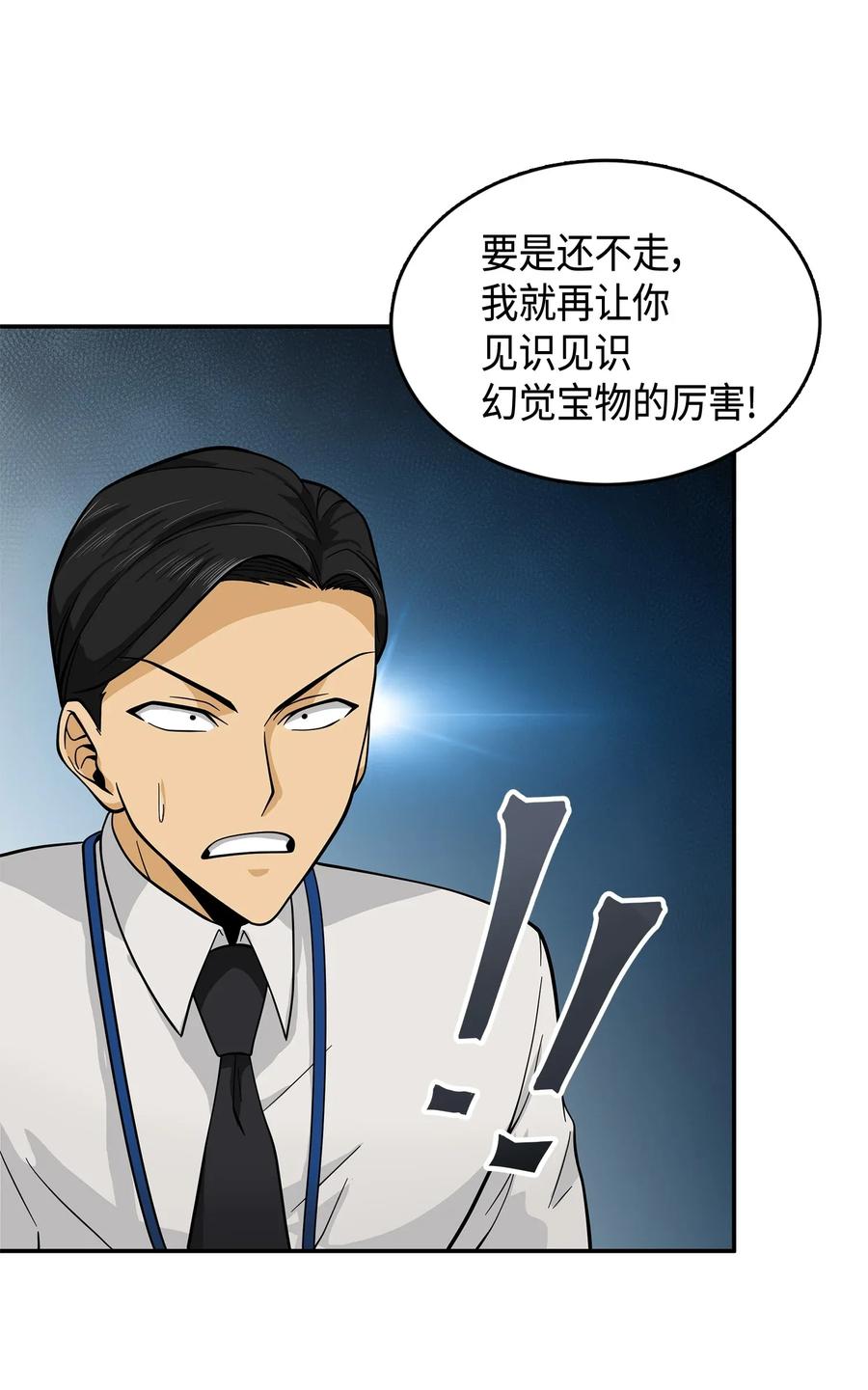 《我独自盗墓》098 宝物使用法 第56页