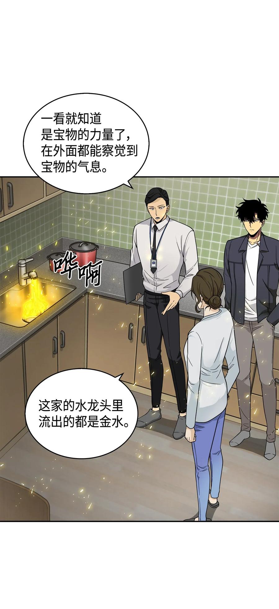 《我独自盗墓》098 宝物使用法 第28页