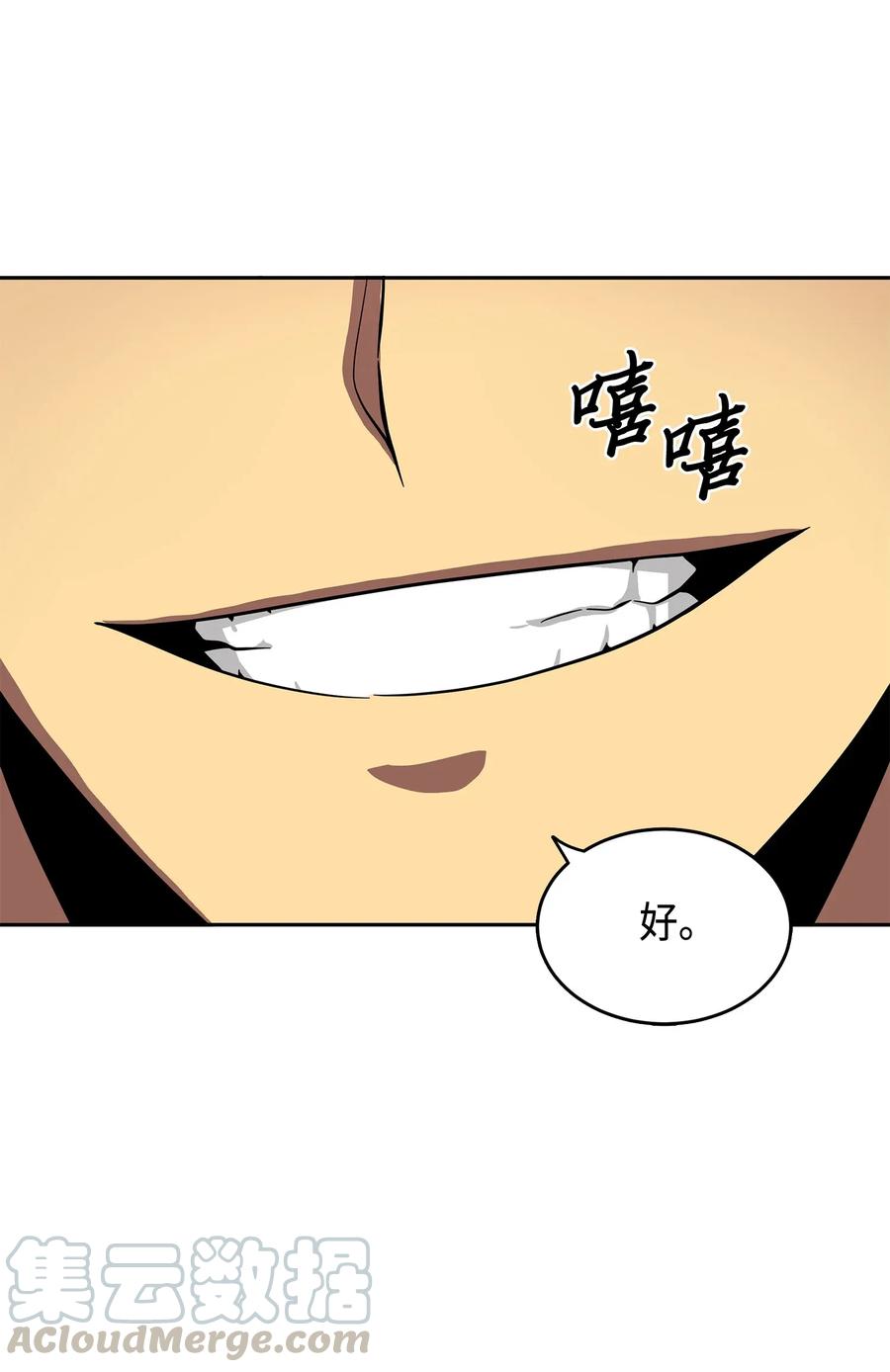 《我独自盗墓》098 宝物使用法 第77页