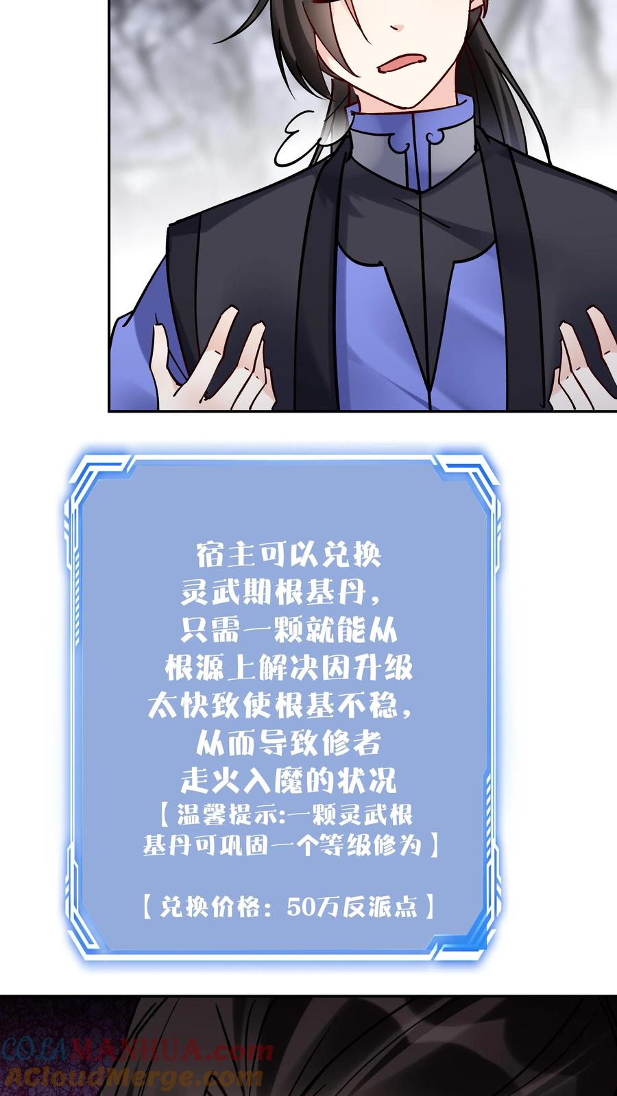 这个反派有点良心，但是不多！ 第98话 灵武期根基丹 第9页