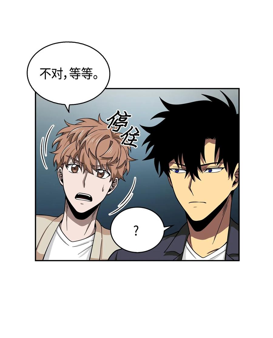 《我独自盗墓》098 宝物使用法 第23页