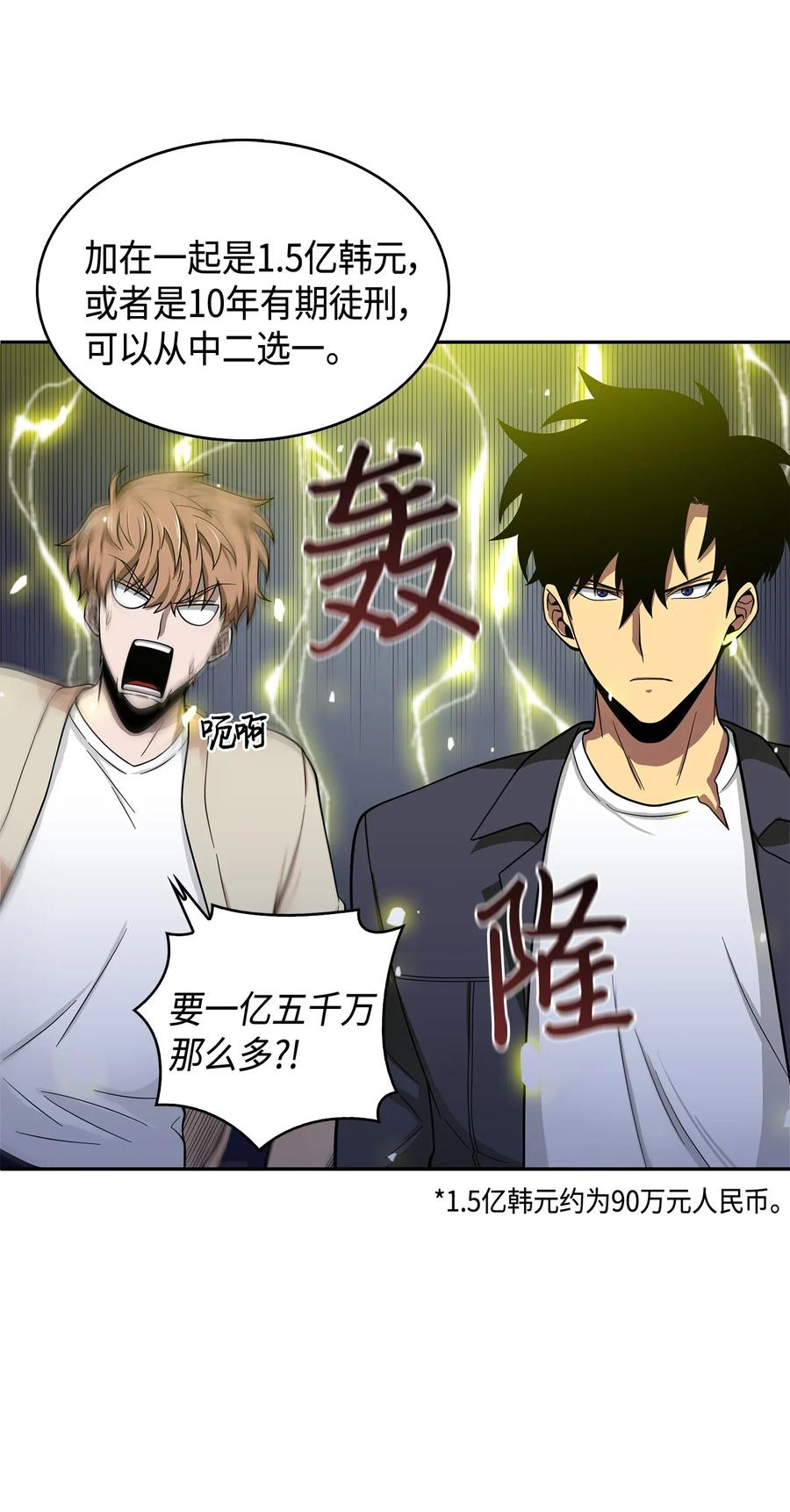 《我独自盗墓》098 宝物使用法 第22页