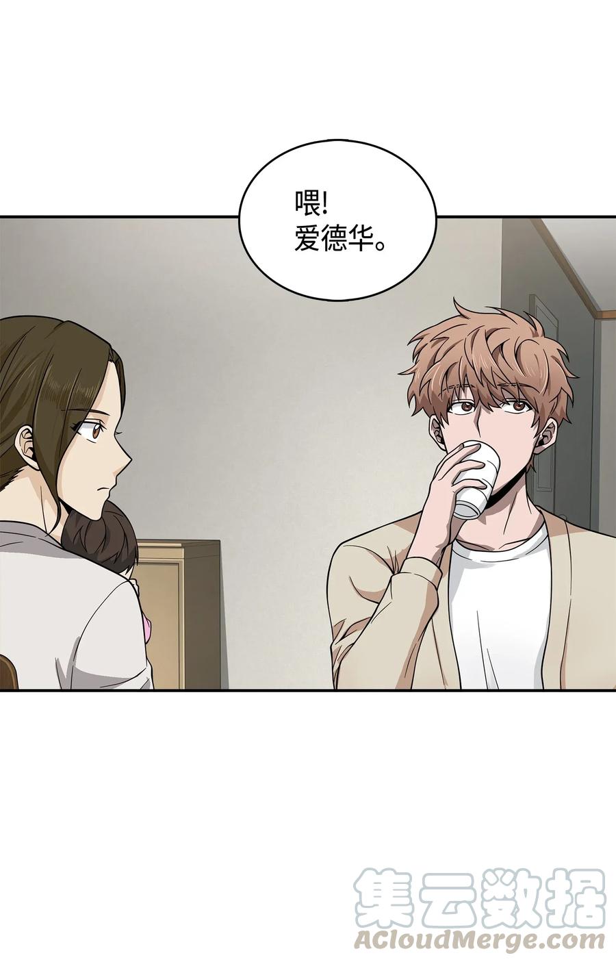 《我独自盗墓》098 宝物使用法 第69页
