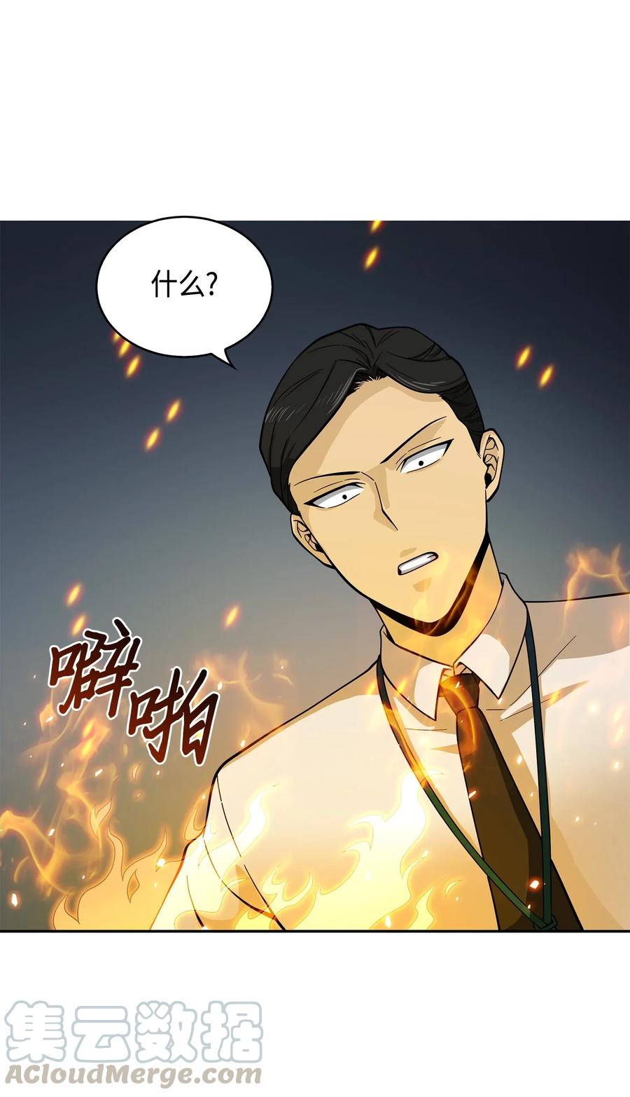 《我独自盗墓》098 宝物使用法 第37页