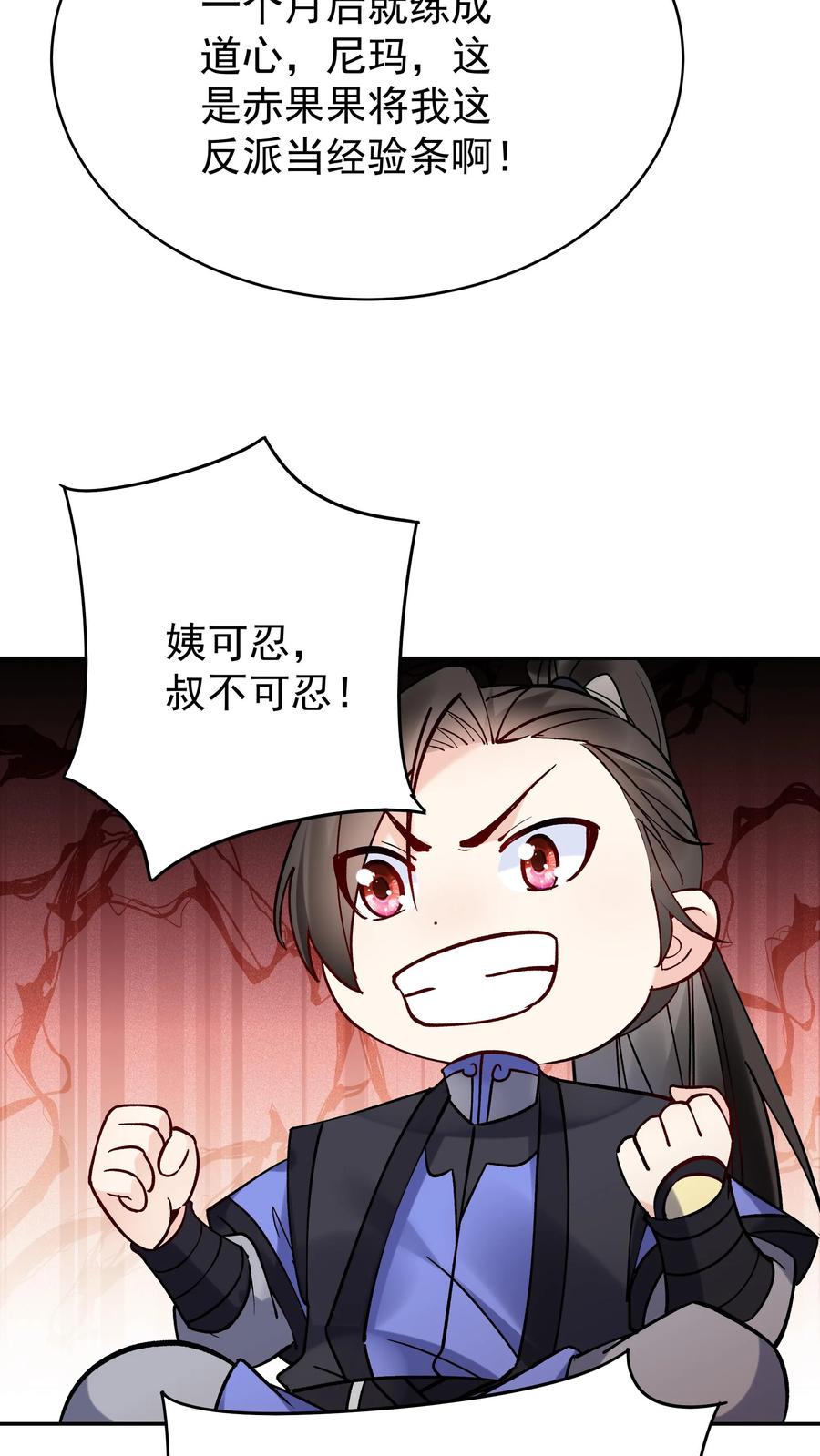 这个反派有点良心，但是不多！ 第98话 灵武期根基丹 第4页