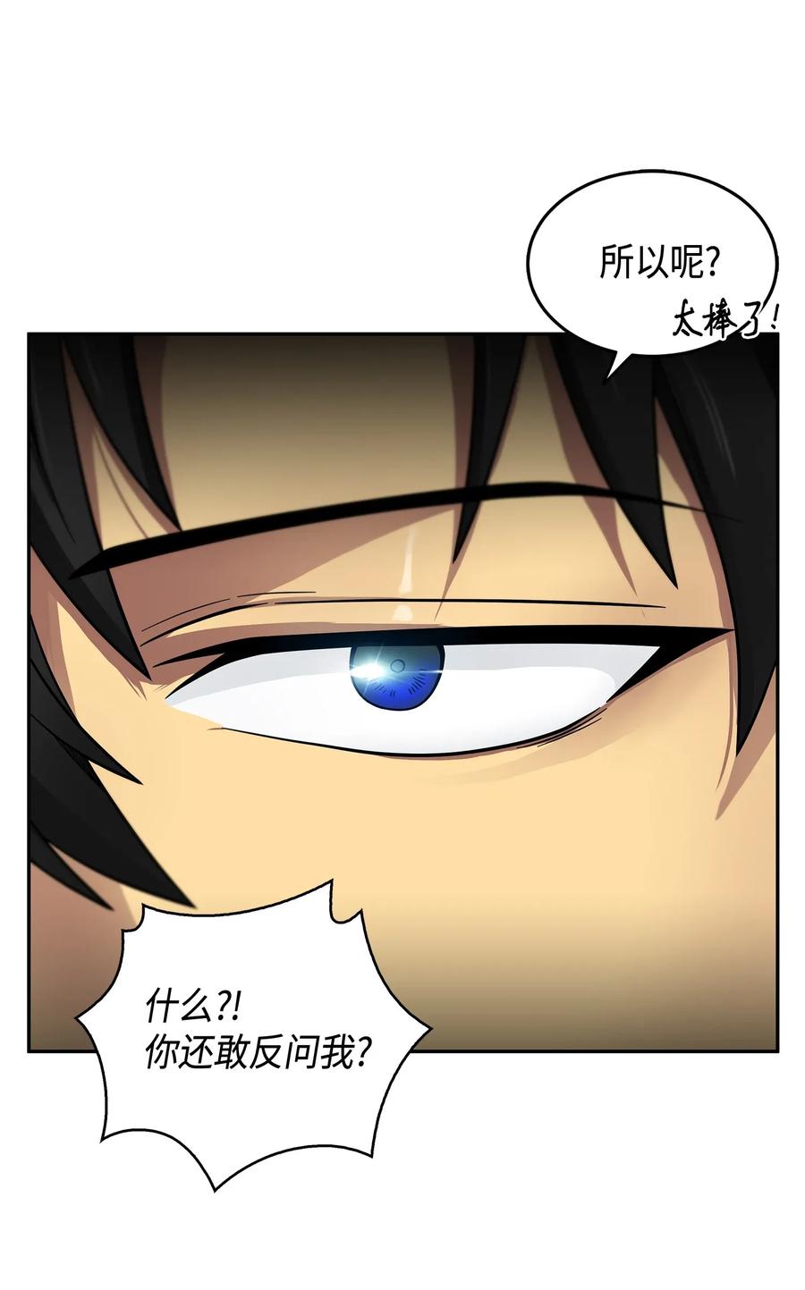《我独自盗墓》098 宝物使用法 第16页