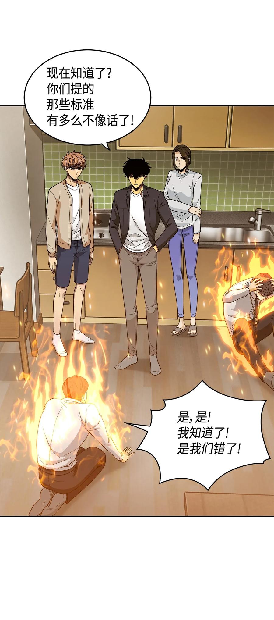 《我独自盗墓》098 宝物使用法 第50页