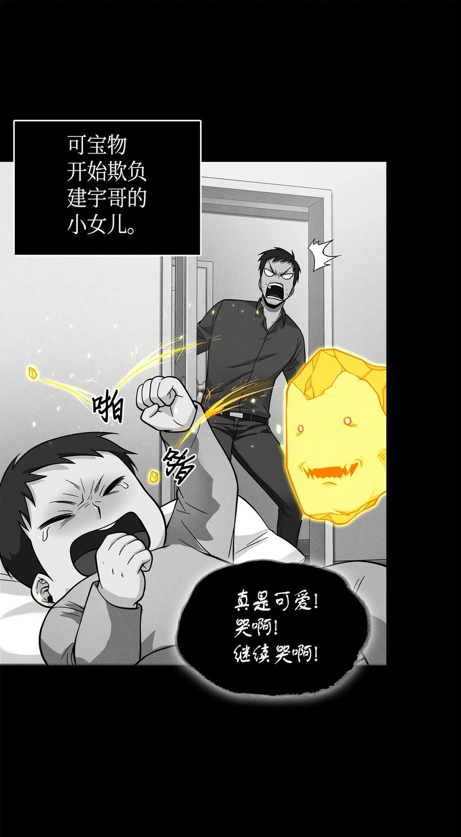 《我独自盗墓》098 宝物使用法 第63页