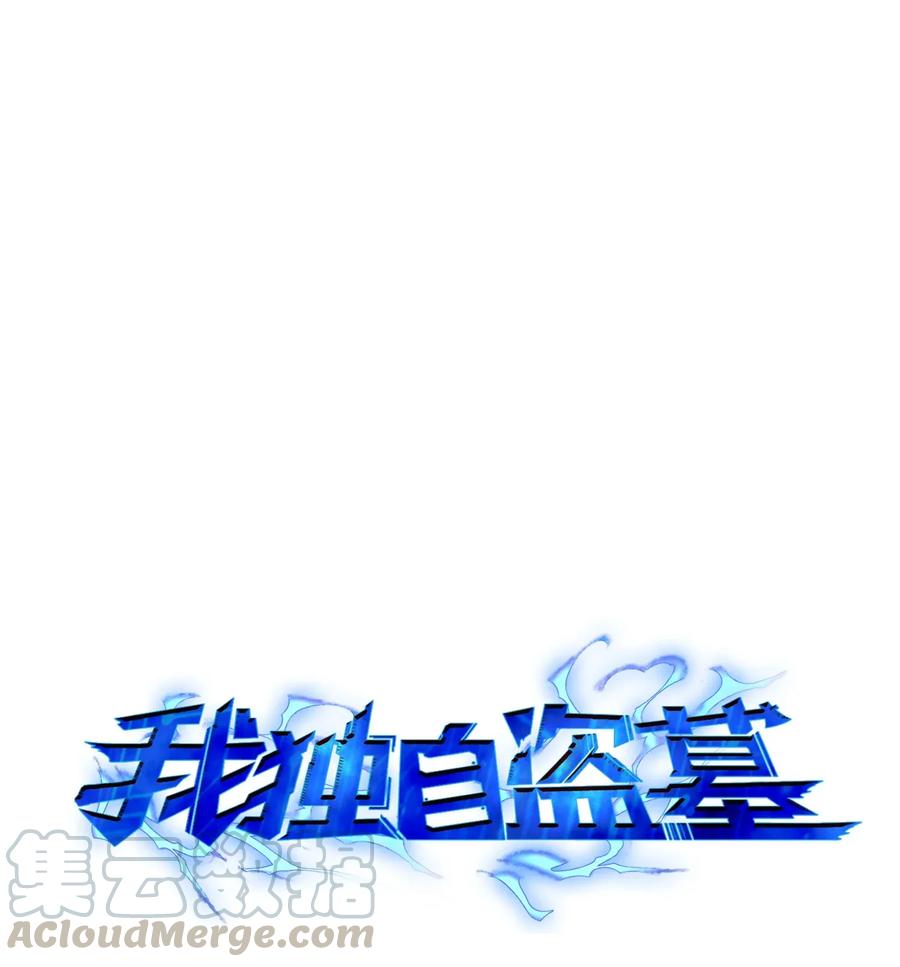 《我独自盗墓》098 宝物使用法 第1页