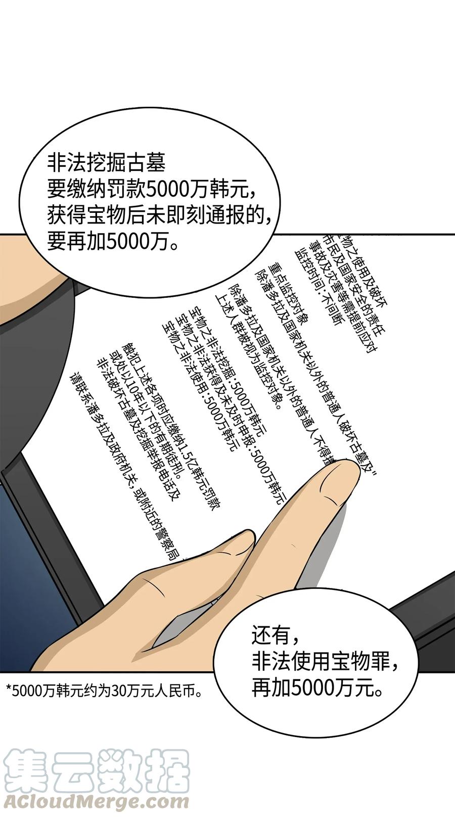 《我独自盗墓》098 宝物使用法 第21页