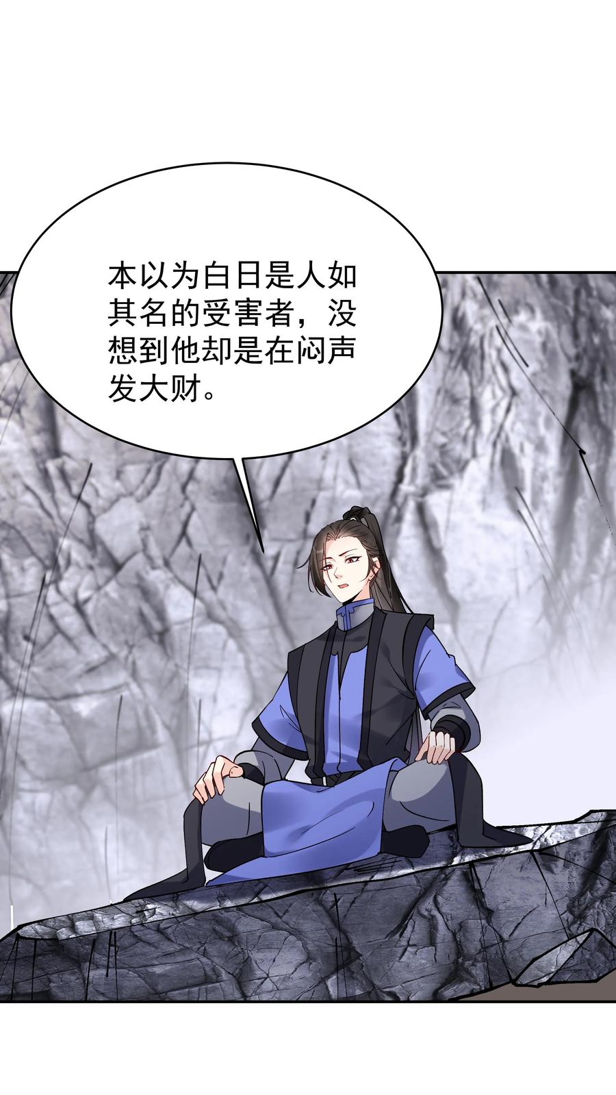 这个反派有点良心，但是不多！ 第98话 灵武期根基丹 第2页