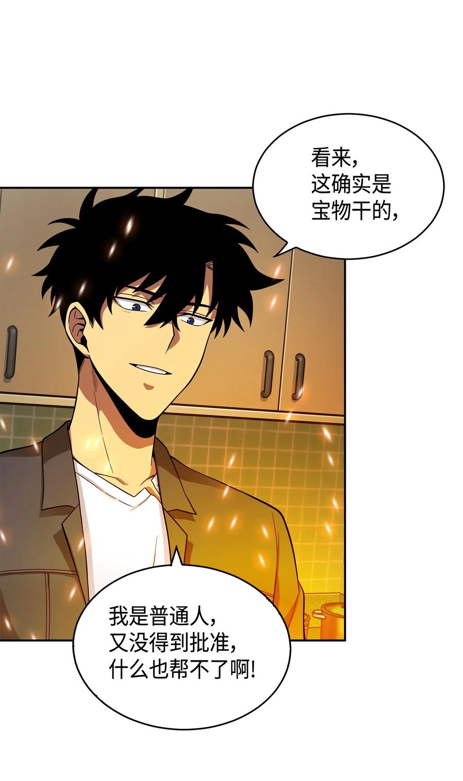 《我独自盗墓》098 宝物使用法 第47页