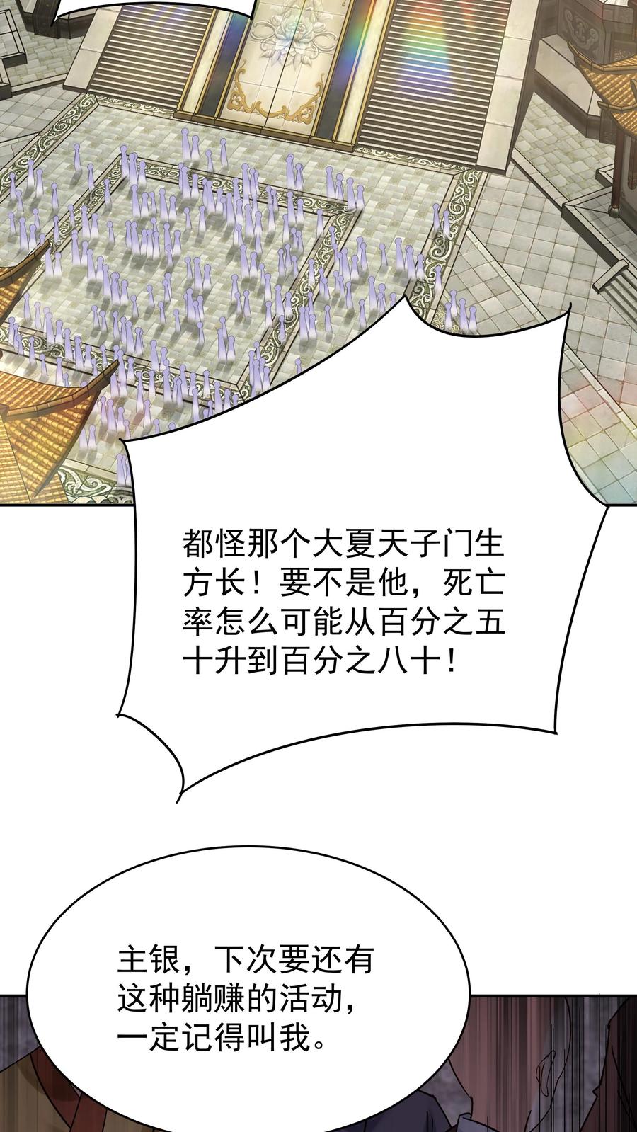 这个反派有点良心，但是不多！ 第98话 灵武期根基丹 第22页