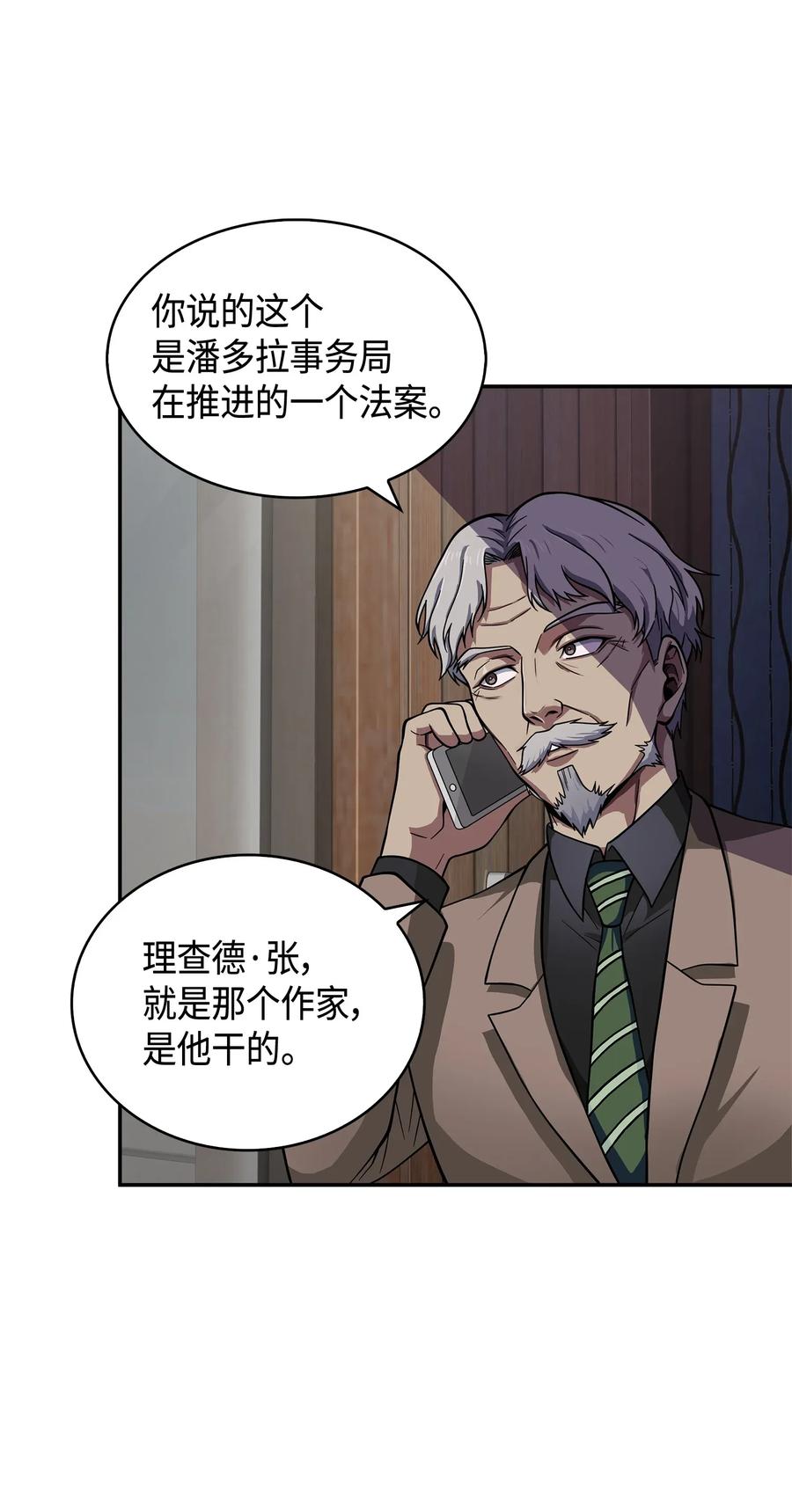 《我独自盗墓》098 宝物使用法 第72页