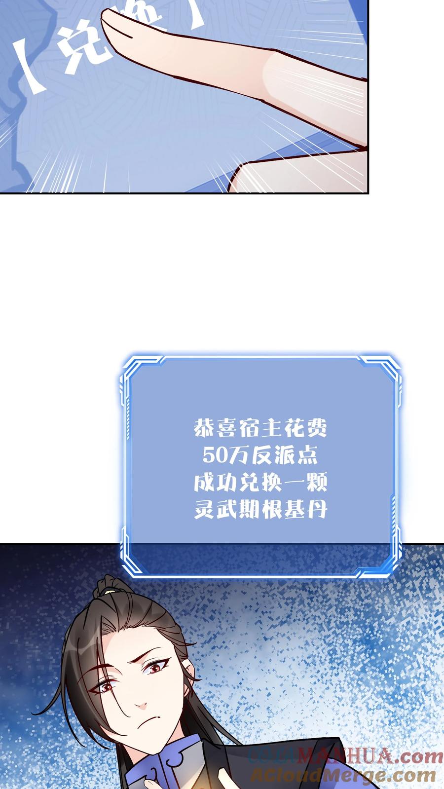 这个反派有点良心，但是不多！ 第98话 灵武期根基丹 第13页