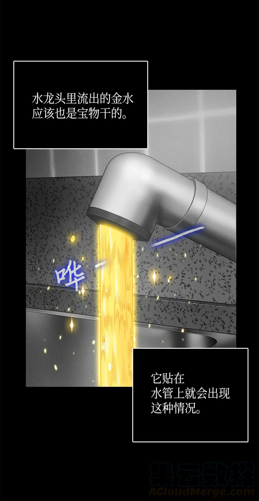 《我独自盗墓》098 宝物使用法 第65页