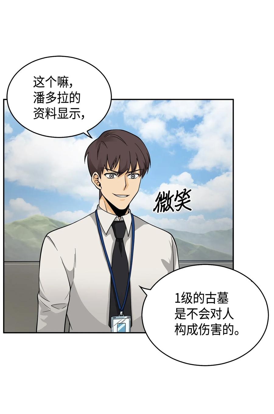 《我独自盗墓》098 宝物使用法 第10页