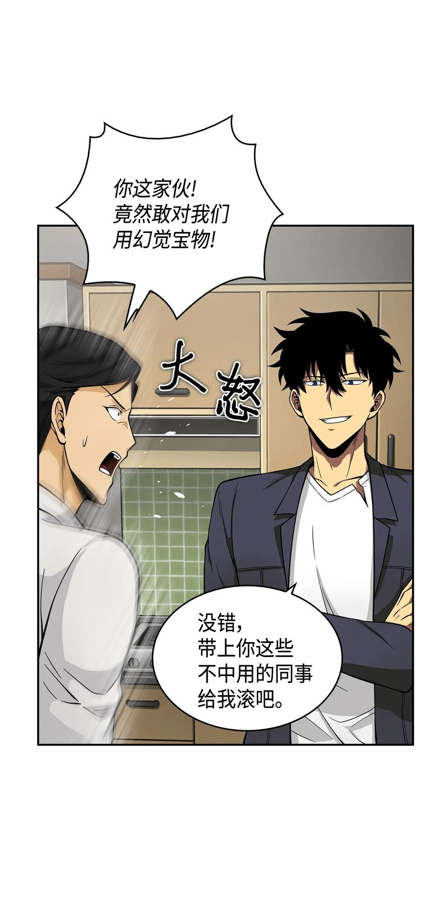 《我独自盗墓》098 宝物使用法 第55页