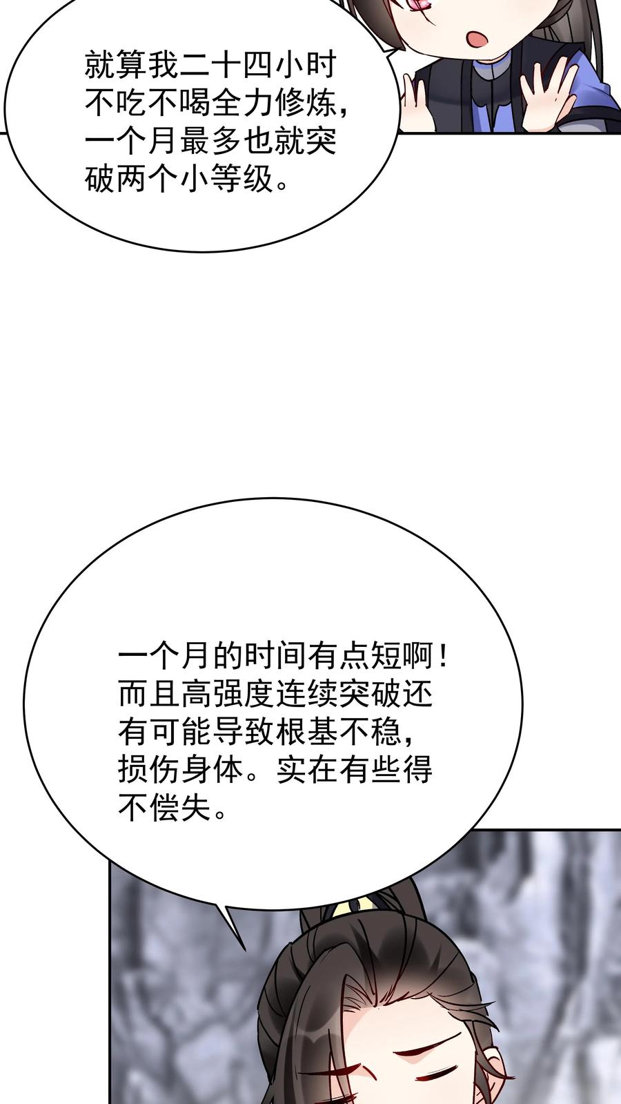这个反派有点良心，但是不多！ 第98话 灵武期根基丹 第8页