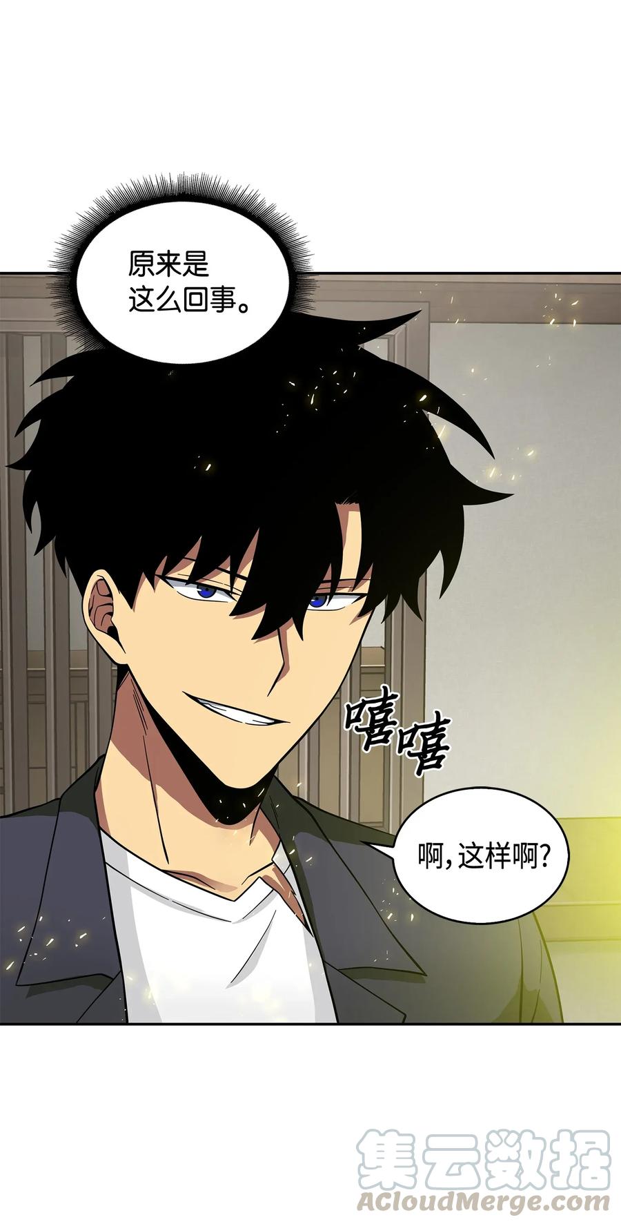 《我独自盗墓》098 宝物使用法 第33页