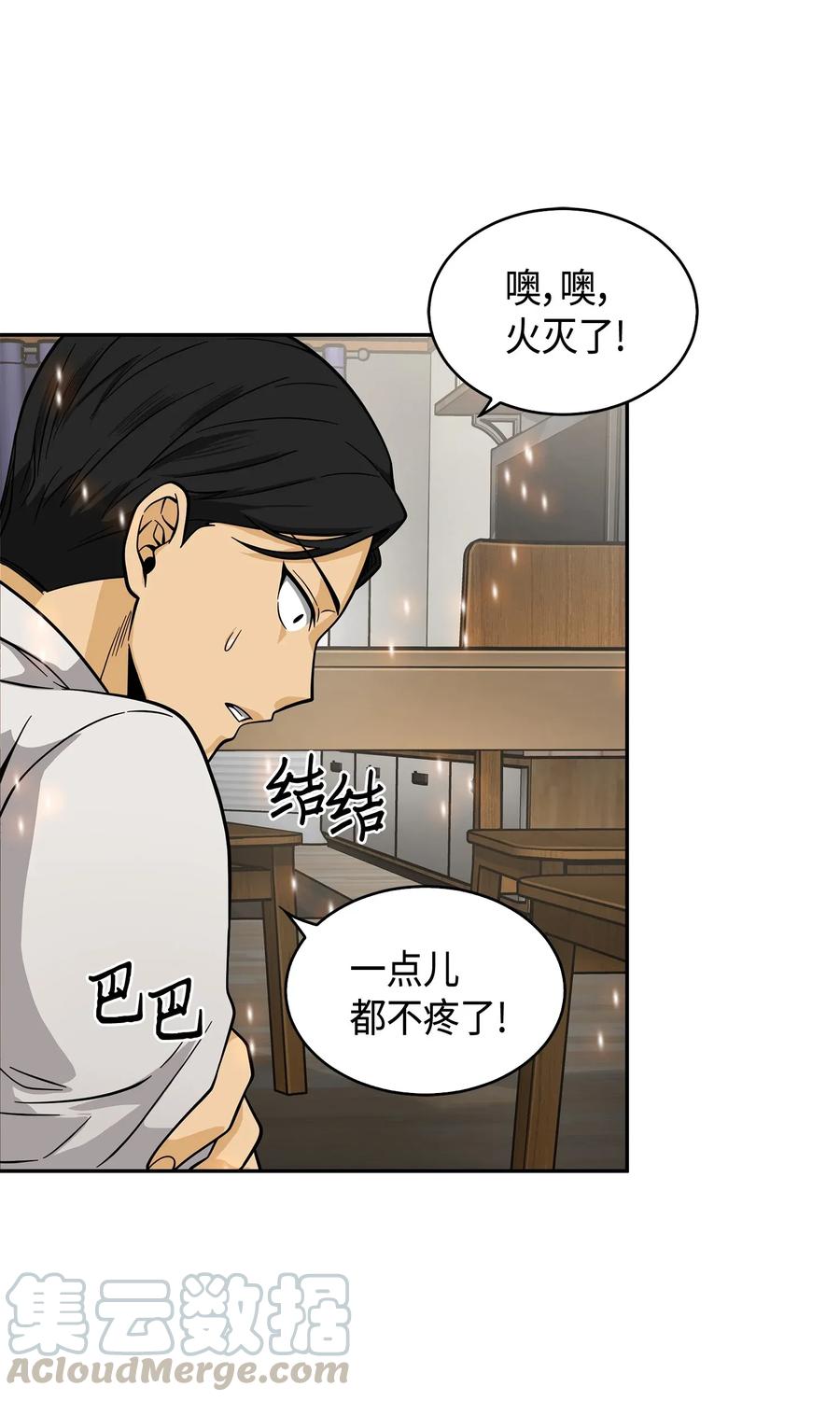 《我独自盗墓》098 宝物使用法 第53页