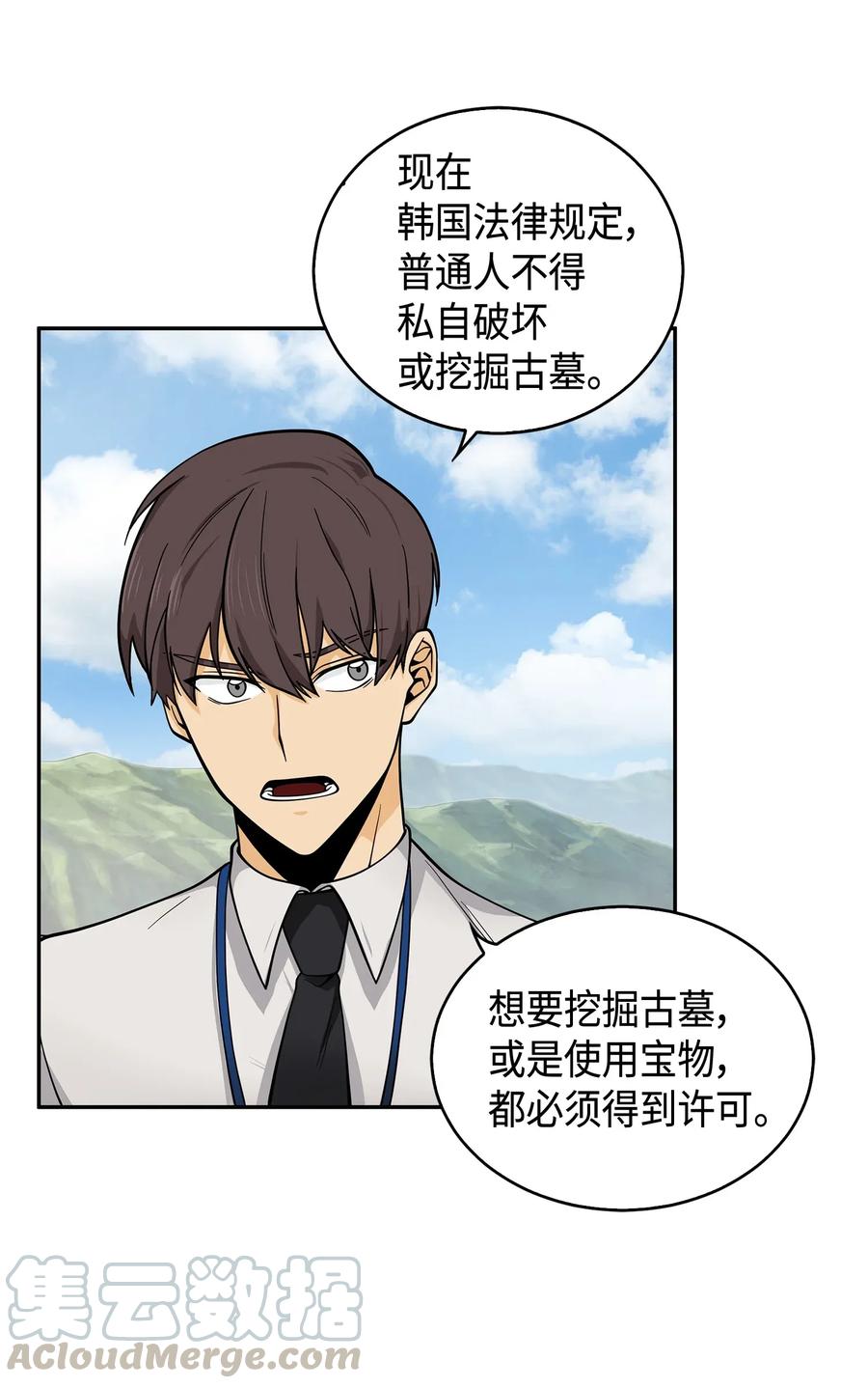 《我独自盗墓》098 宝物使用法 第17页