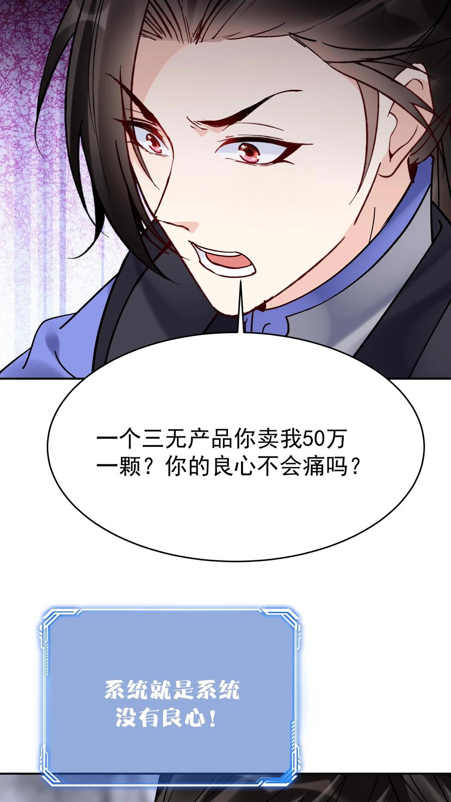这个反派有点良心，但是不多！ 第98话 灵武期根基丹 第10页