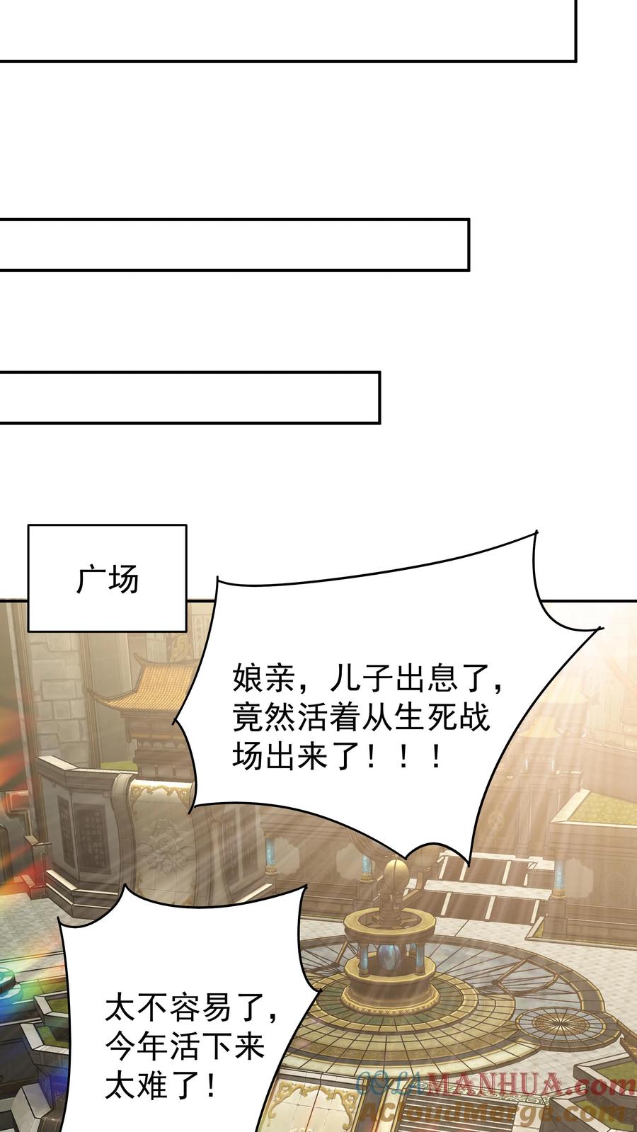 这个反派有点良心，但是不多！ 第98话 灵武期根基丹 第21页