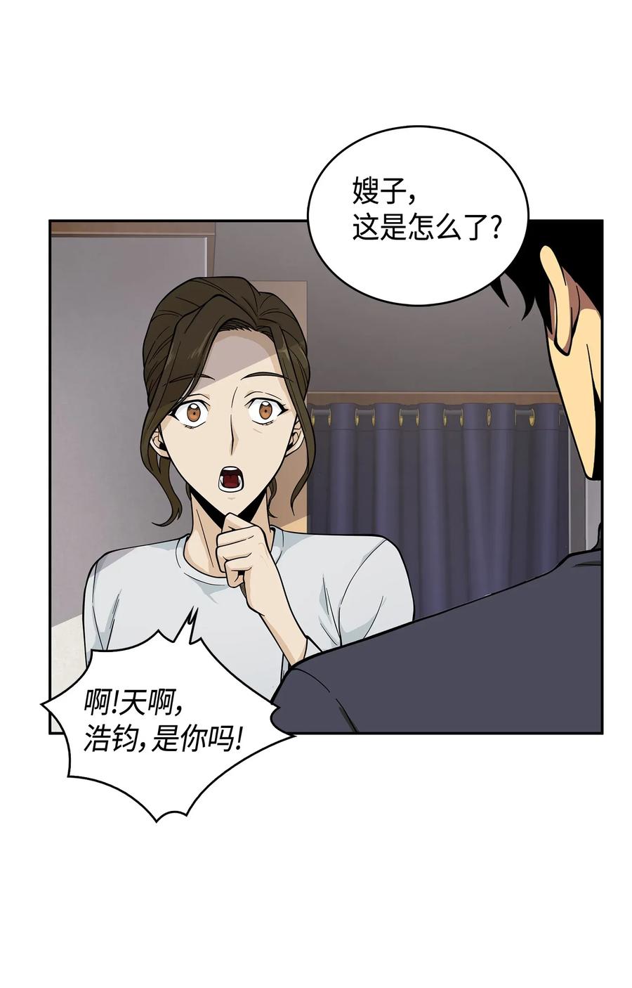 《我独自盗墓》098 宝物使用法 第12页