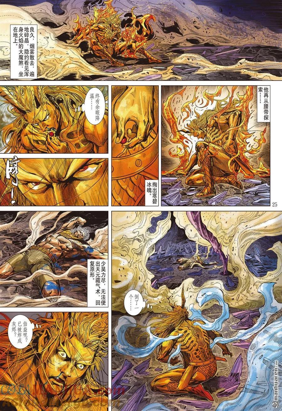山海逆战 第998回 起始与终结（下） 第4页