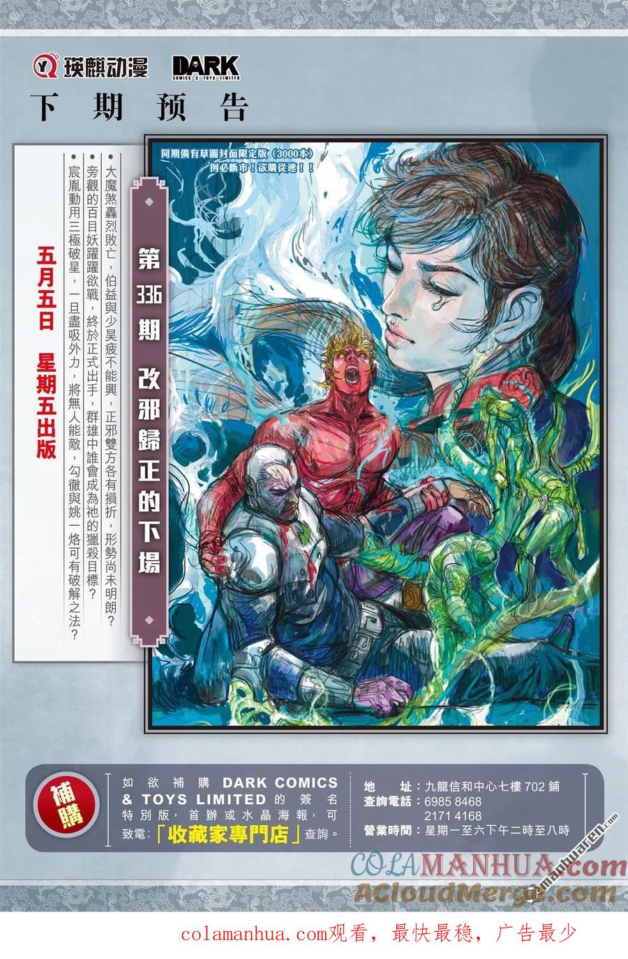 山海逆战 第998回 起始与终结（下） 第11页