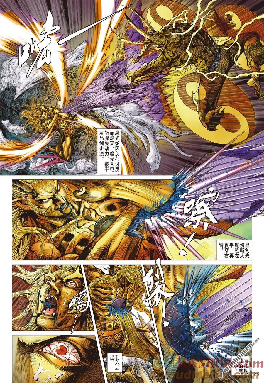 山海逆战 第998回 起始与终结（下） 第7页