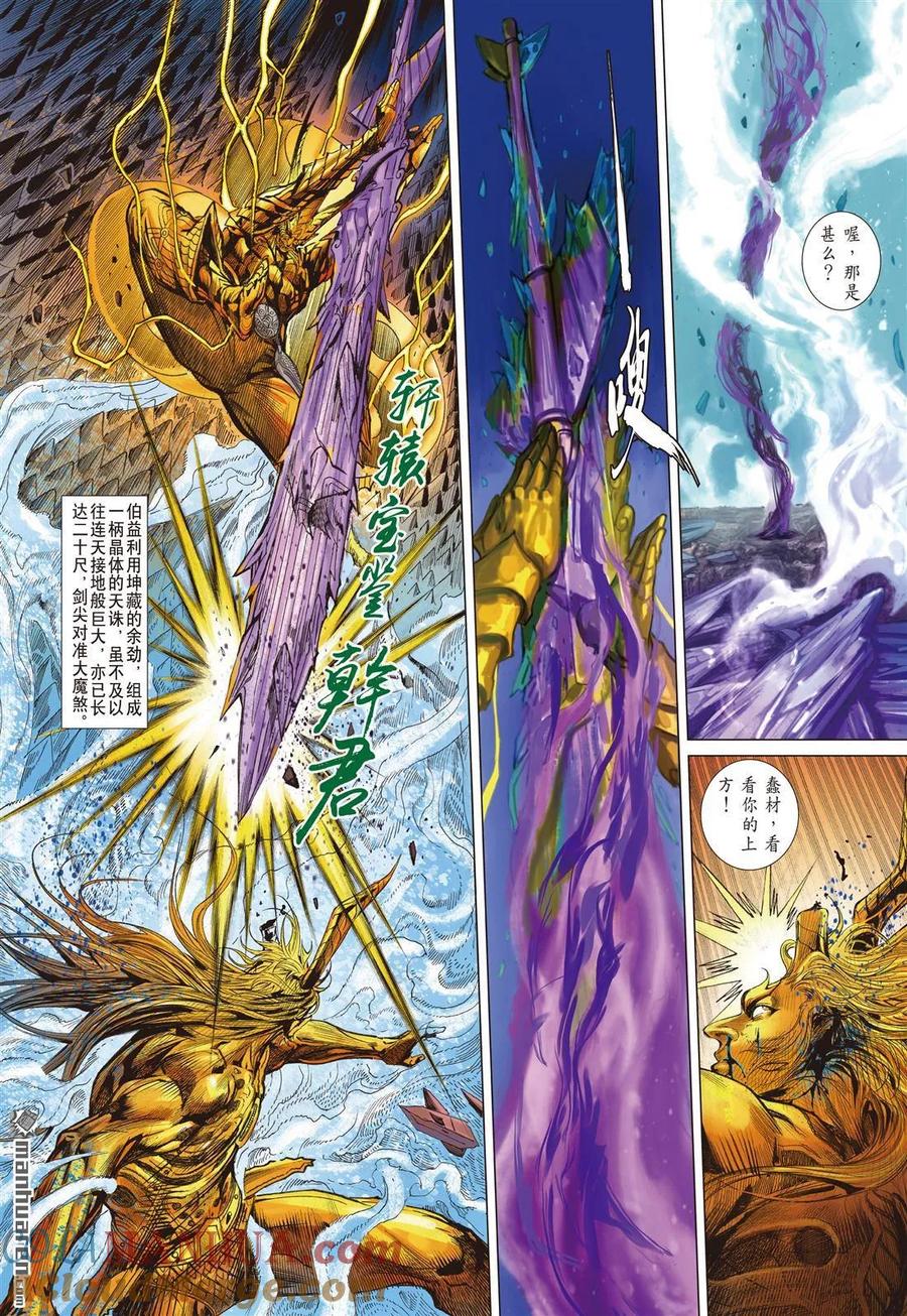 山海逆战 第998回 起始与终结（下） 第5页