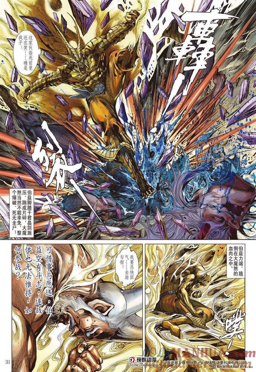 山海逆战 第998回 起始与终结（下） 第10页