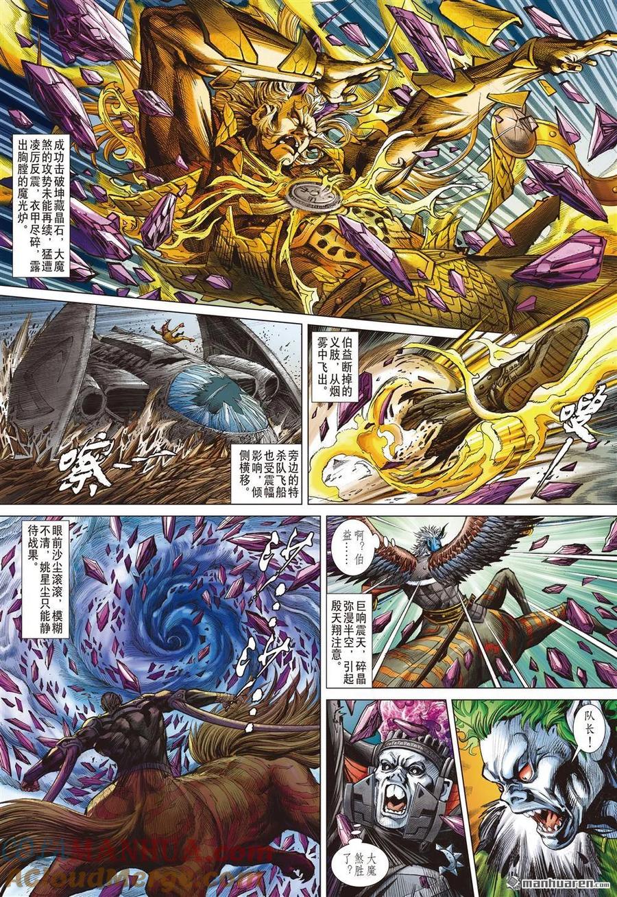 山海逆战 第998回 起始与终结（下） 第3页