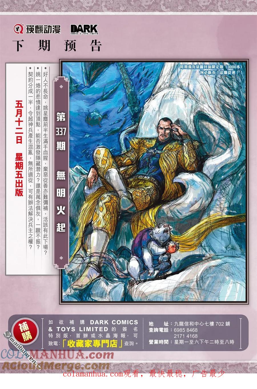 山海逆战 第1001回 改邪归正的下场（下） 第10页
