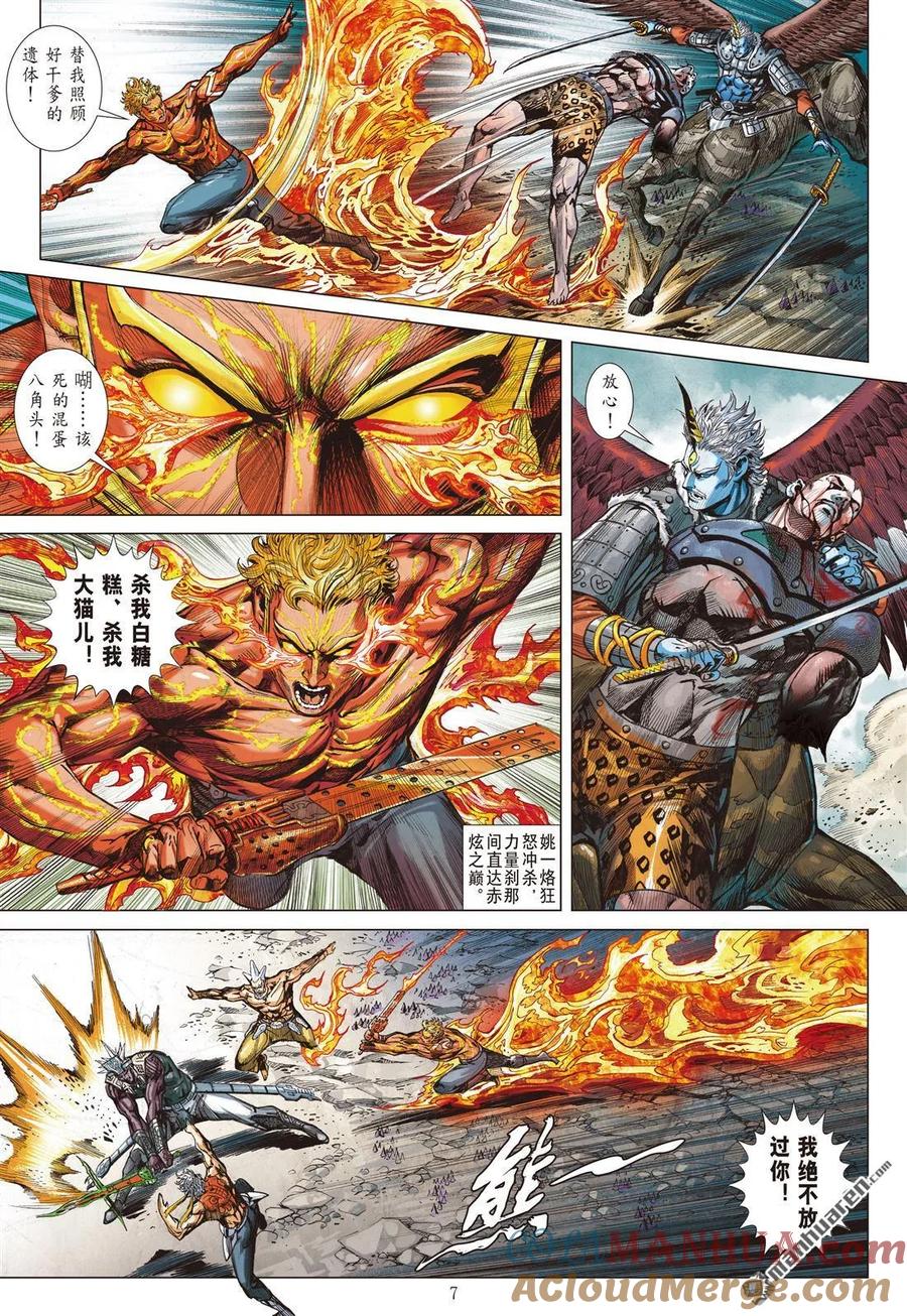 山海逆战 第1002回 无明火起（上） 第7页