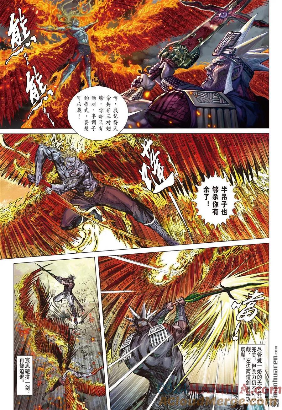 山海逆战 第1003回 无明火起（中） 第2页