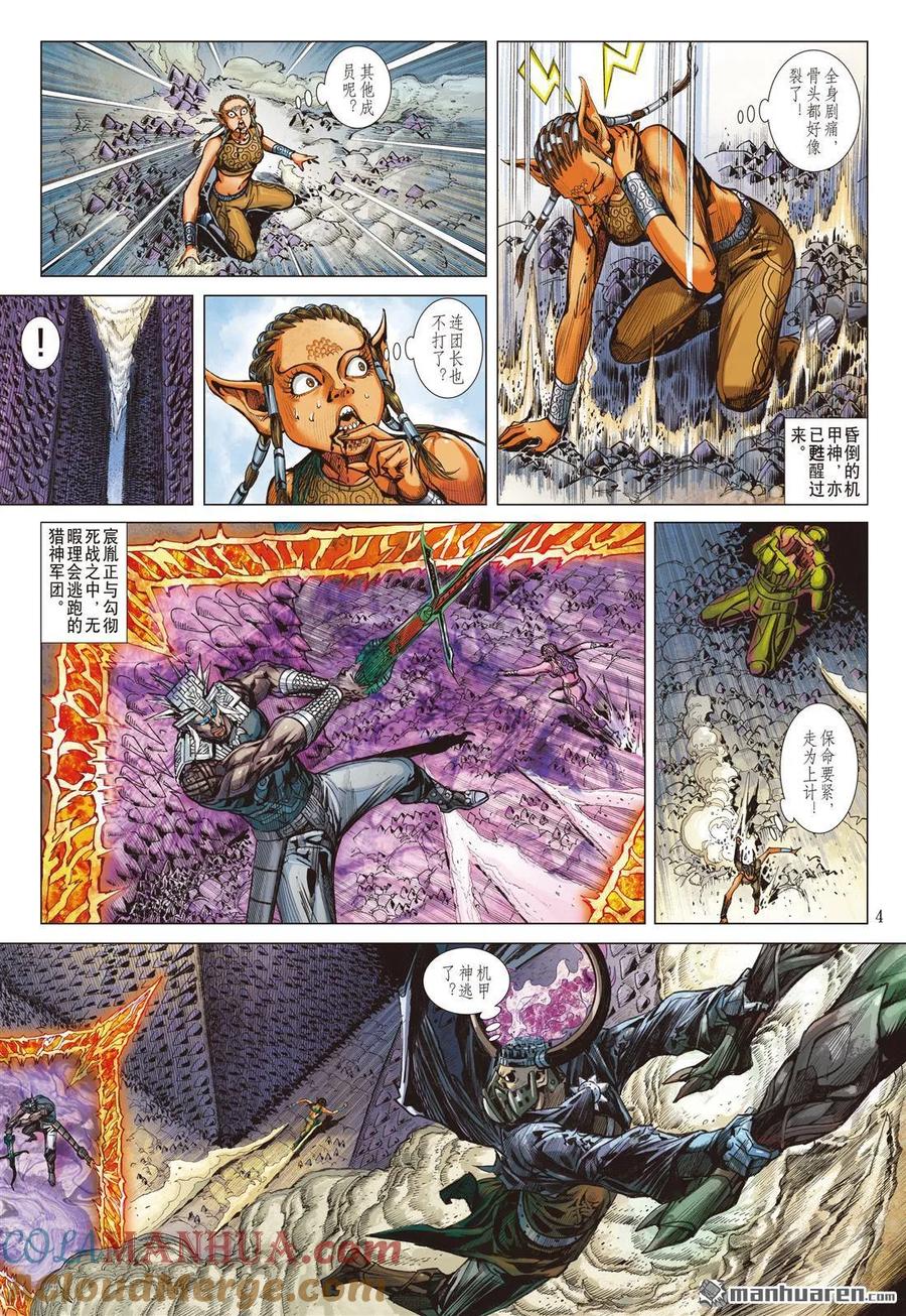 山海逆战 第1005回 成、住、坏、空（上） 第4页