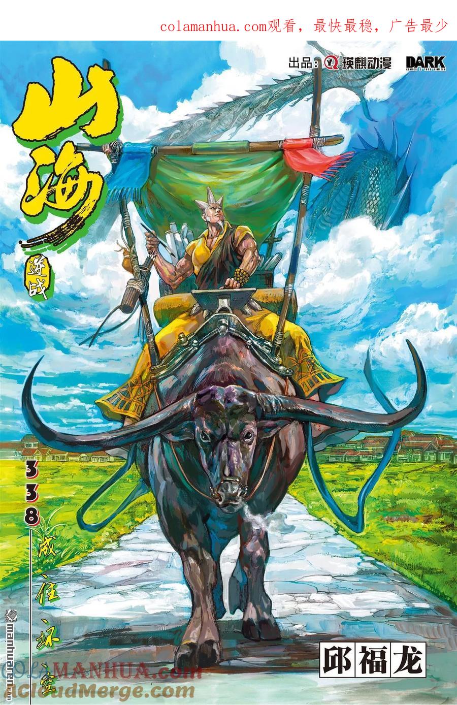 山海逆战 第1005回 成、住、坏、空（上） 第1页