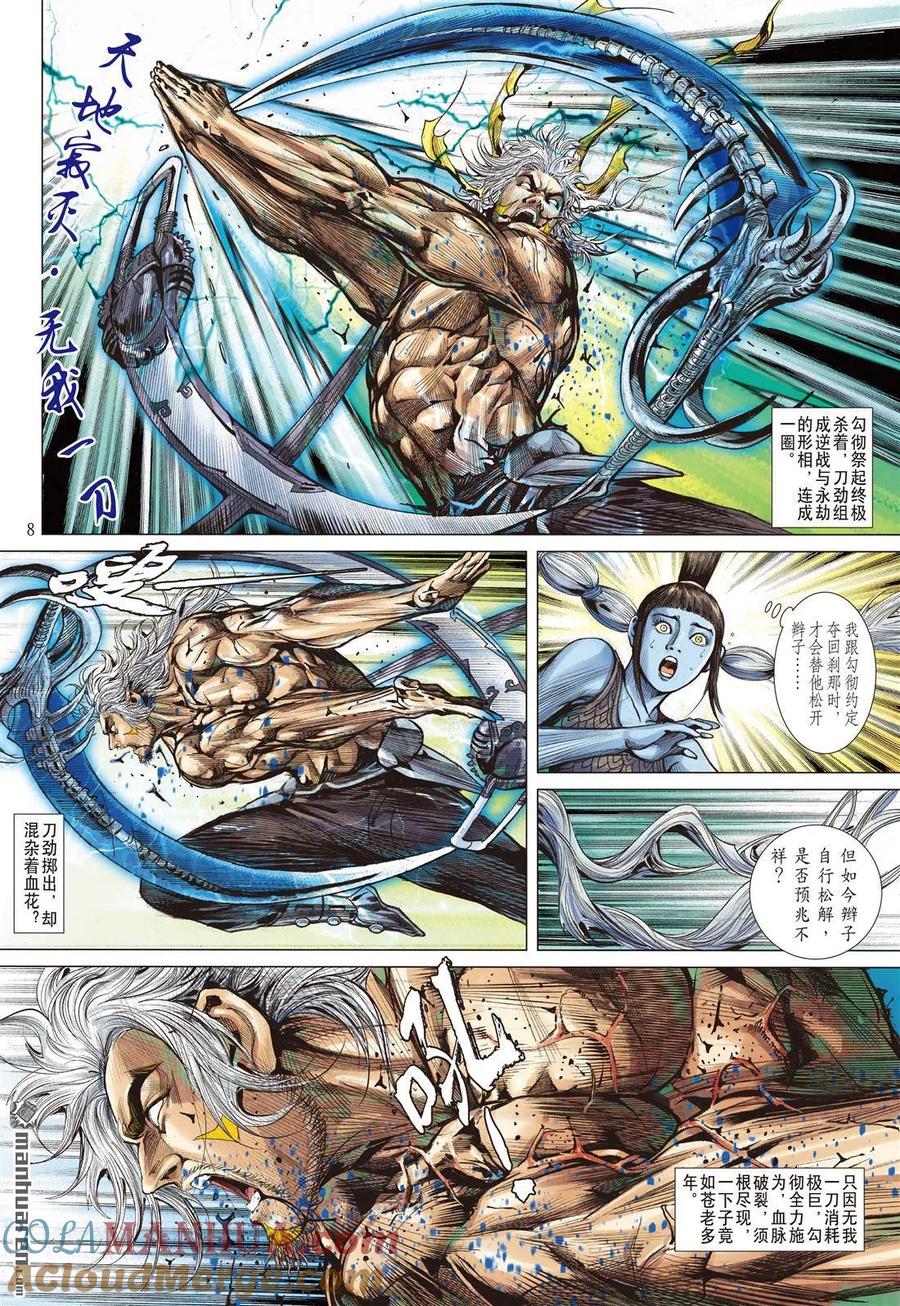 山海逆战 第1005回 成、住、坏、空（上） 第8页
